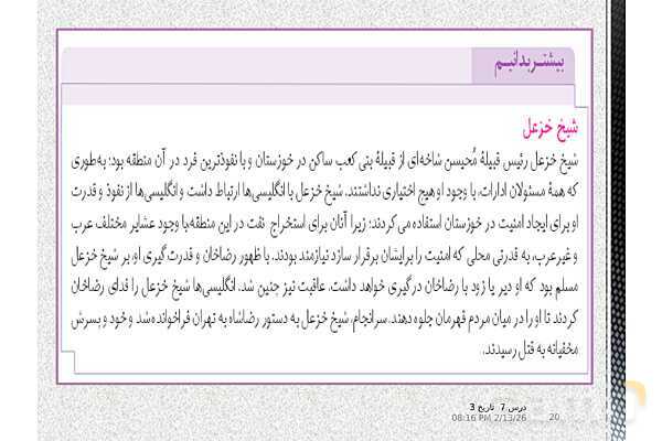 پاورپوینت آموزش تاریخ (3) دوازدهم انسانی | درس 7: ایران در دورۀ حکومت رضاشاه- پیش نمایش