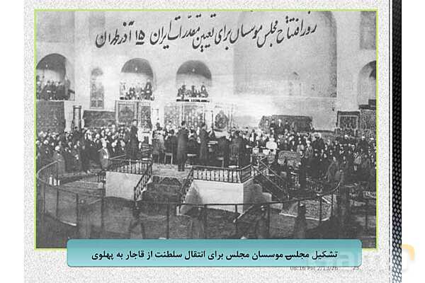 پاورپوینت آموزش تاریخ (3) دوازدهم انسانی | درس 7: ایران در دورۀ حکومت رضاشاه- پیش نمایش