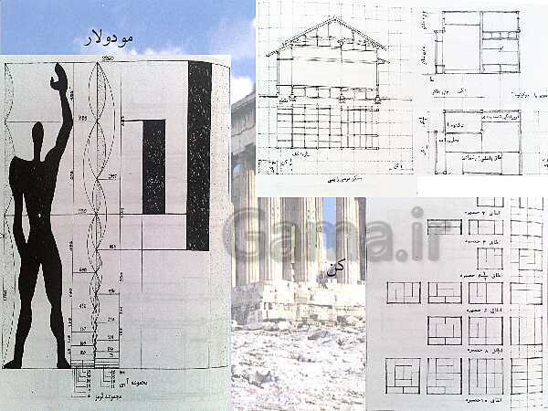 پاورپوینت طراح معماری با نرم افزار 3DMAX | تناسبات در معماری- پیش نمایش