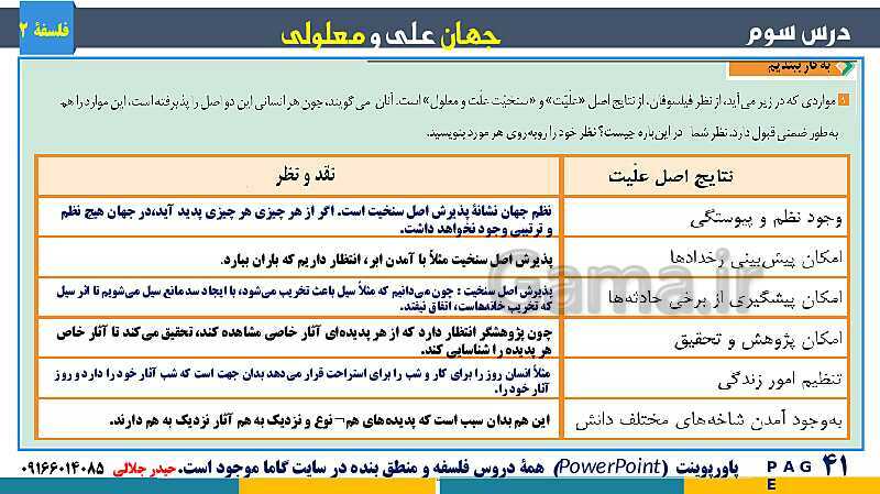 پاورپوینت تدریس و حل تست فلسفه (2) دوازدهم | درس 3: جهان علّی و معلولی- پیش نمایش