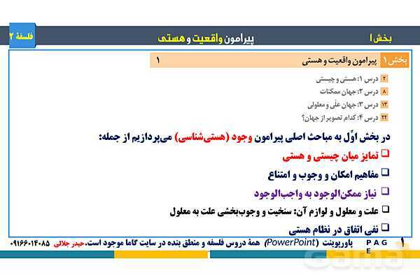 پاورپوینت تدریس و حل تست فلسفه (2) دوازدهم | درس 3: جهان علّی و معلولی