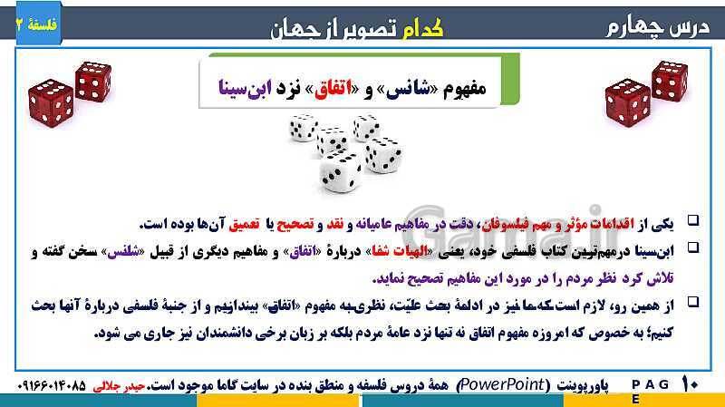 پاورپوینت تدریس و حل تست فلسفه (2) دوازدهم | درس 4: کدام تصویر از جهان؟- پیش نمایش