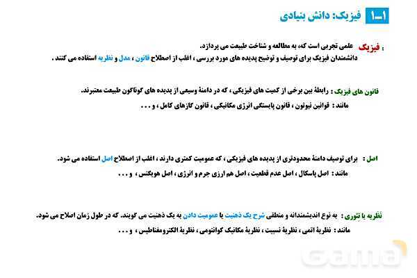 پاورپوینت تدریس و حل تمرین های فیزیک (1) دهم | فصل 1: فیزیک و اندازه گیری (قسمت اول)- پیش نمایش