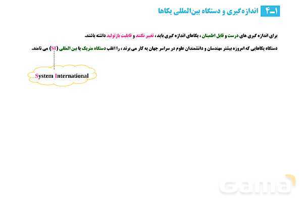 پاورپوینت تدریس و حل تمرین های فیزیک (1) دهم | فصل 1: فیزیک و اندازه گیری (قسمت اول)- پیش نمایش