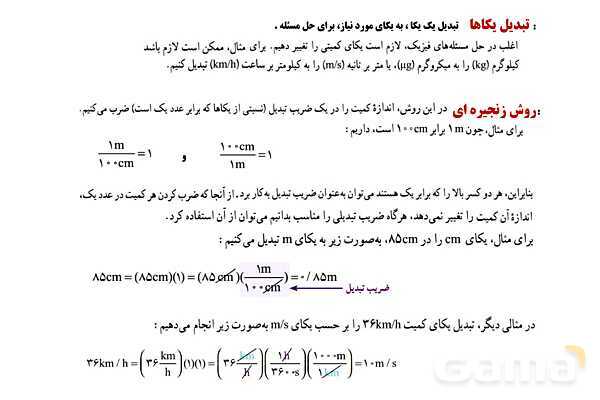پاورپوینت تدریس و حل تمرین های فیزیک (1) دهم | فصل 1: فیزیک و اندازه گیری (قسمت اول)- پیش نمایش