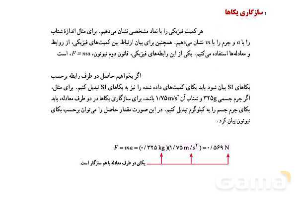 پاورپوینت تدریس و حل تمرین های فیزیک (1) دهم | فصل 1: فیزیک و اندازه گیری (قسمت اول)- پیش نمایش