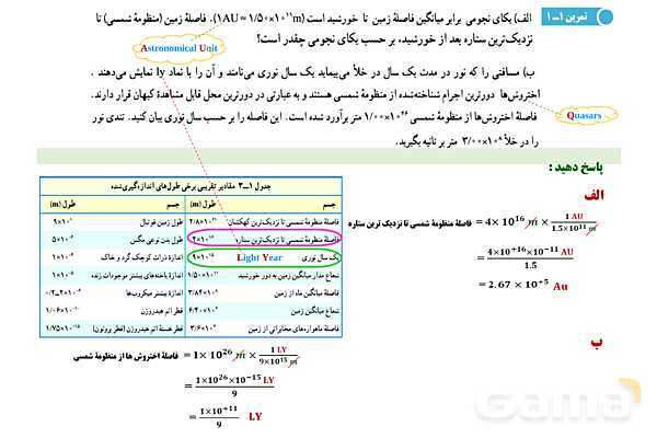 پاورپوینت تدریس و حل تمرین های فیزیک (1) دهم | فصل 1: فیزیک و اندازه گیری (قسمت اول)- پیش نمایش
