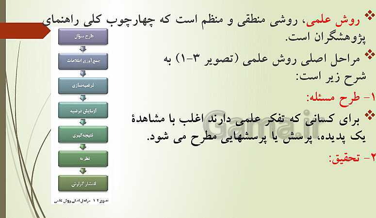 پاورپوینت زیست شناسی فنی دهم هنرستان | فصل 1: حیات و زیست شناسی- پیش نمایش