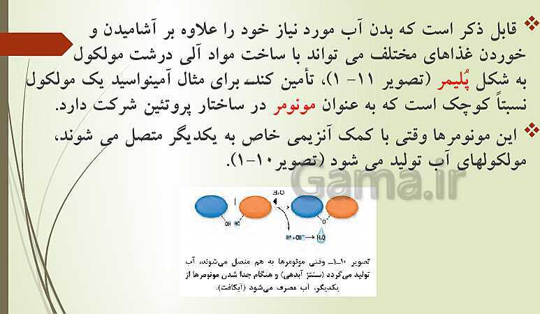 پاورپوینت زیست شناسی فنی دهم هنرستان | فصل 1: حیات و زیست شناسی- پیش نمایش