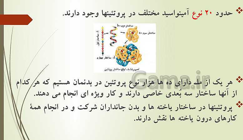 پاورپوینت زیست شناسی فنی دهم هنرستان | فصل 1: حیات و زیست شناسی- پیش نمایش