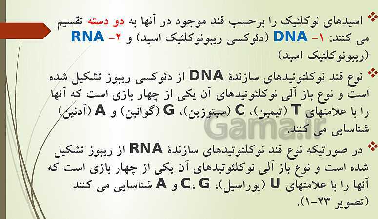 پاورپوینت زیست شناسی فنی دهم هنرستان | فصل 1: حیات و زیست شناسی- پیش نمایش