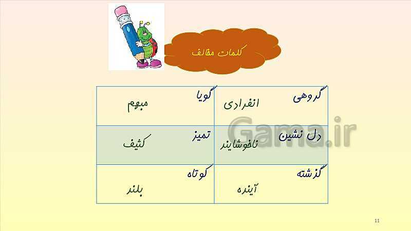 پاورپوینت فارسی سوم دبستان | درس 3: آسمان آبی، طبیعت پاک- پیش نمایش