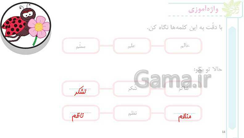 پاورپوینت فارسی سوم دبستان | درس 3: آسمان آبی، طبیعت پاک- پیش نمایش