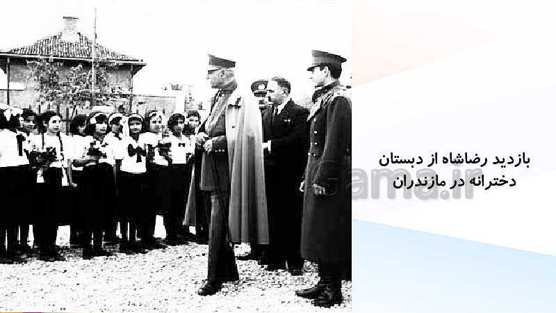 پاورپوینت آموزشی مطالعات اجتماعی نهم | درس 14: ایران در دوران حکومت پهلوی- پیش نمایش