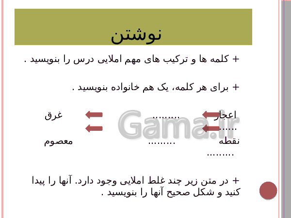 پاورپوینت ادبیات فارسی هفتم  | درس 2: چشمۀ معرفت - پیش نمایش