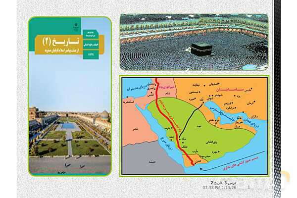 پاورپوینت تدریس تاریخ یازدهم انسانی | درس 3: اسلام در مکه- پیش نمایش