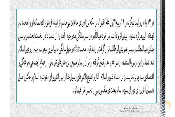 پاورپوینت تدریس تاریخ یازدهم انسانی | درس 3: اسلام در مکه- پیش نمایش