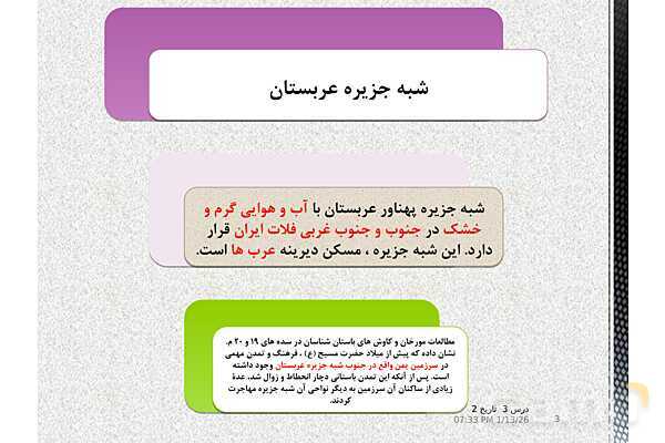 پاورپوینت تدریس تاریخ یازدهم انسانی | درس 3: اسلام در مکه- پیش نمایش