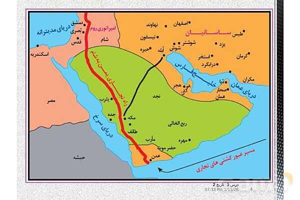 پاورپوینت تدریس تاریخ یازدهم انسانی | درس 3: اسلام در مکه- پیش نمایش
