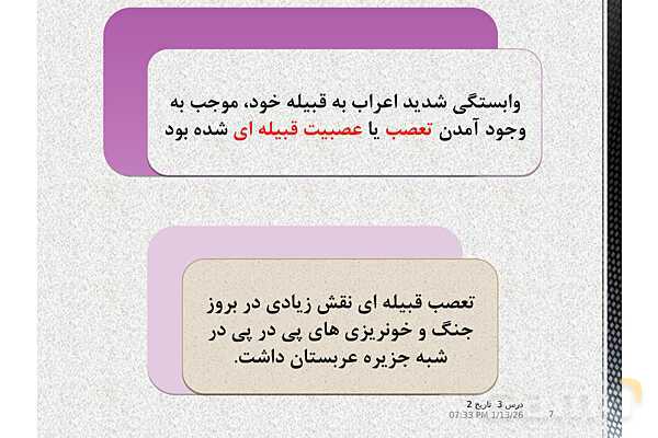 پاورپوینت تدریس تاریخ یازدهم انسانی | درس 3: اسلام در مکه- پیش نمایش