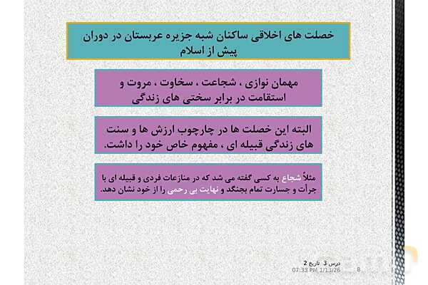 پاورپوینت تدریس تاریخ یازدهم انسانی | درس 3: اسلام در مکه- پیش نمایش