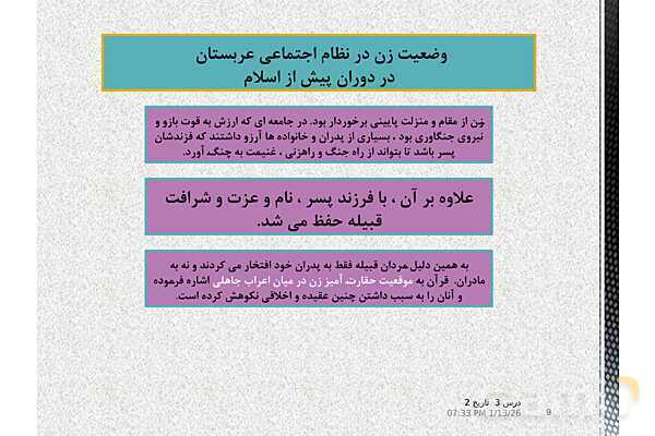 پاورپوینت تدریس تاریخ یازدهم انسانی | درس 3: اسلام در مکه- پیش نمایش