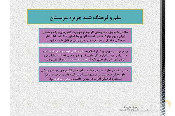 پاورپوینت تدریس تاریخ یازدهم انسانی | درس 3: اسلام در مکه- پیش نمایش