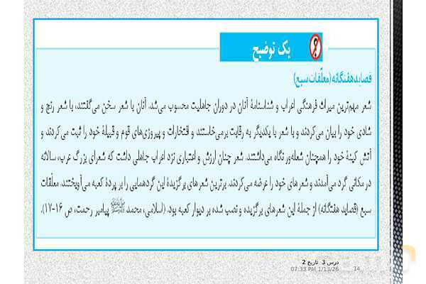 پاورپوینت تدریس تاریخ یازدهم انسانی | درس 3: اسلام در مکه- پیش نمایش