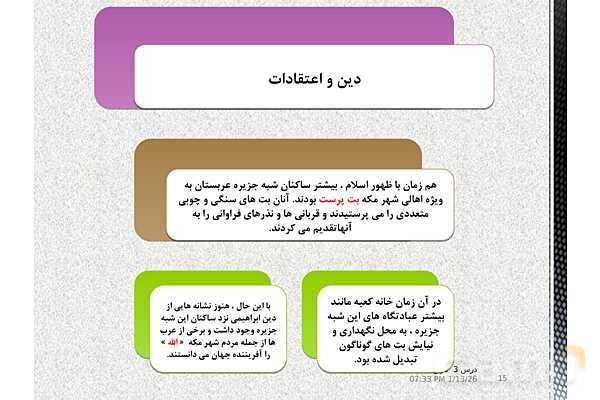 پاورپوینت تدریس تاریخ یازدهم انسانی | درس 3: اسلام در مکه- پیش نمایش