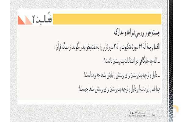 پاورپوینت تدریس تاریخ یازدهم انسانی | درس 3: اسلام در مکه- پیش نمایش