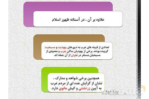 پاورپوینت تدریس تاریخ یازدهم انسانی | درس 3: اسلام در مکه- پیش نمایش