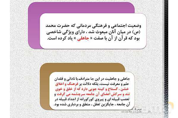 پاورپوینت تدریس تاریخ یازدهم انسانی | درس 3: اسلام در مکه- پیش نمایش