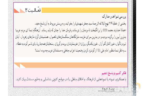 پاورپوینت تدریس تاریخ یازدهم انسانی | درس 3: اسلام در مکه- پیش نمایش