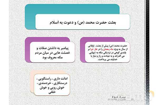 پاورپوینت تدریس تاریخ یازدهم انسانی | درس 3: اسلام در مکه- پیش نمایش