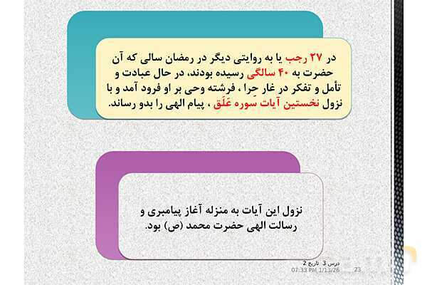 پاورپوینت تدریس تاریخ یازدهم انسانی | درس 3: اسلام در مکه- پیش نمایش