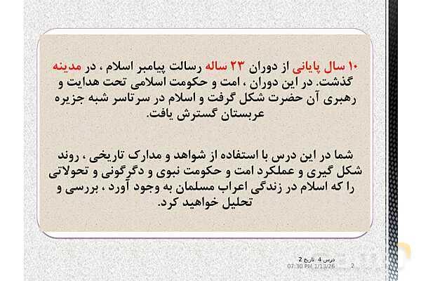 پاورپوینت تدریس تاریخ یازدهم انسانی | درس 4: امت و حکومت نبوی در مدینه- پیش نمایش
