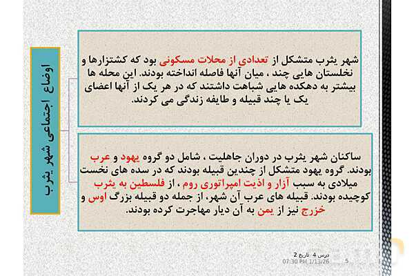 پاورپوینت تدریس تاریخ یازدهم انسانی | درس 4: امت و حکومت نبوی در مدینه- پیش نمایش