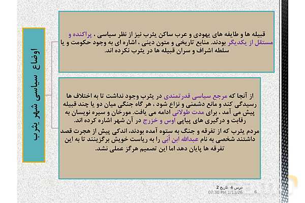 پاورپوینت تدریس تاریخ یازدهم انسانی | درس 4: امت و حکومت نبوی در مدینه- پیش نمایش