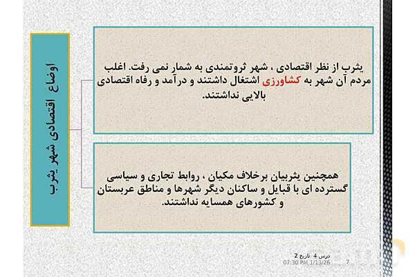 پاورپوینت تدریس تاریخ یازدهم انسانی | درس 4: امت و حکومت نبوی در مدینه- پیش نمایش