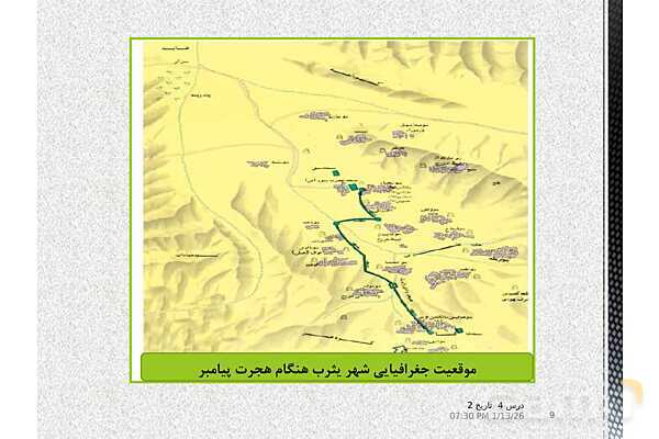 پاورپوینت تدریس تاریخ یازدهم انسانی | درس 4: امت و حکومت نبوی در مدینه- پیش نمایش