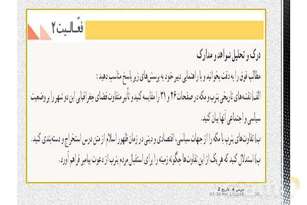 پاورپوینت تدریس تاریخ یازدهم انسانی | درس 4: امت و حکومت نبوی در مدینه- پیش نمایش
