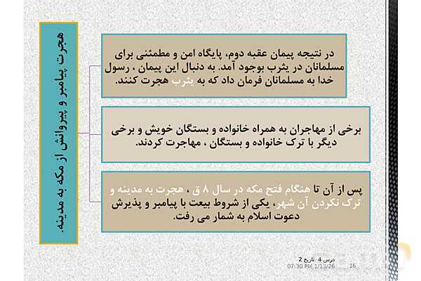پاورپوینت تدریس تاریخ یازدهم انسانی | درس 4: امت و حکومت نبوی در مدینه- پیش نمایش