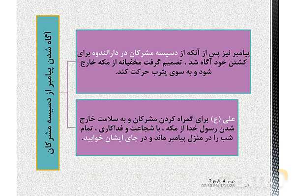 پاورپوینت تدریس تاریخ یازدهم انسانی | درس 4: امت و حکومت نبوی در مدینه- پیش نمایش