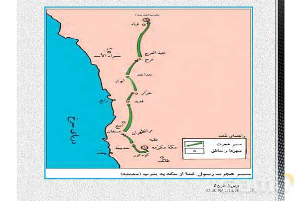 پاورپوینت تدریس تاریخ یازدهم انسانی | درس 4: امت و حکومت نبوی در مدینه- پیش نمایش