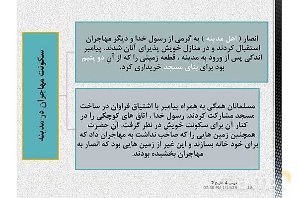 پاورپوینت تدریس تاریخ یازدهم انسانی | درس 4: امت و حکومت نبوی در مدینه- پیش نمایش