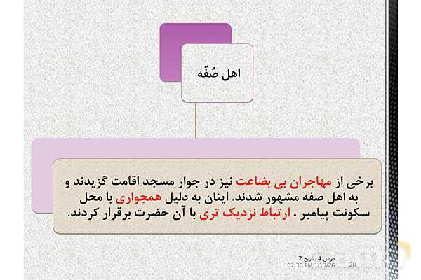 پاورپوینت تدریس تاریخ یازدهم انسانی | درس 4: امت و حکومت نبوی در مدینه- پیش نمایش