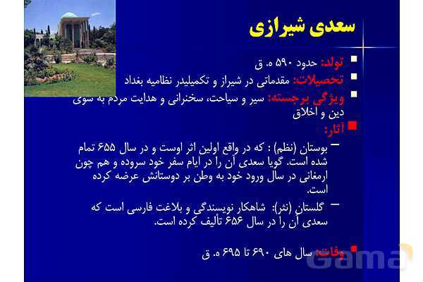 پاورپوینت آموزشی فارسی هشتم با پخش صوتی | ستایش: به نام خدایی که جان آفرید - پیش نمایش