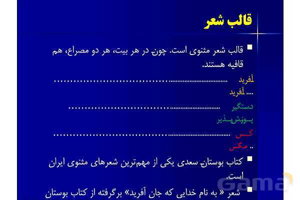 پاورپوینت آموزشی فارسی هشتم با پخش صوتی | ستایش: به نام خدایی که جان آفرید - پیش نمایش