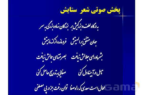 پاورپوینت آموزشی فارسی هشتم با پخش صوتی | ستایش: به نام خدایی که جان آفرید - پیش نمایش