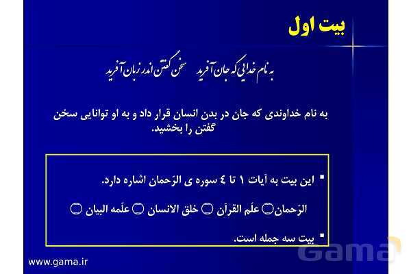 پاورپوینت آموزشی فارسی هشتم با پخش صوتی | ستایش: به نام خدایی که جان آفرید - پیش نمایش